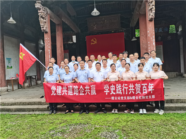党建共建路企共赢  学史践行共贺百年——缙云汇赢开展党建联谊活动