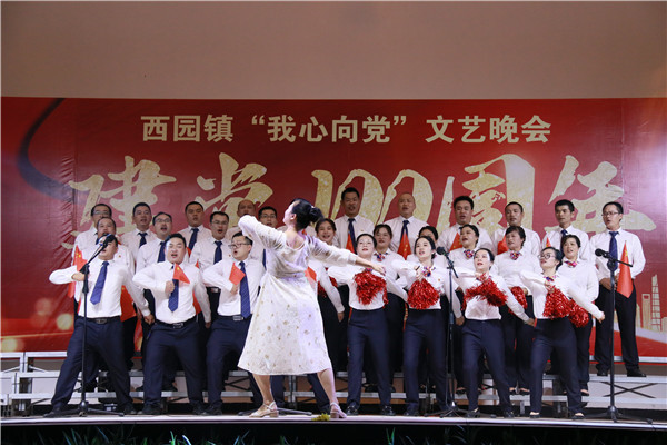 镇企携手  共庆中国共产党百年华诞 ——西园镇携手漳平汇赢举办庆祝中国共产党建党100周年“我心向党”文艺晚会