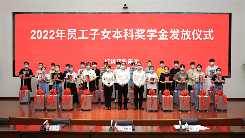 金榜题名学业有成 万里鹏程前程似锦——汇赢国际举办2022年员工子女本科奖学金发放仪式