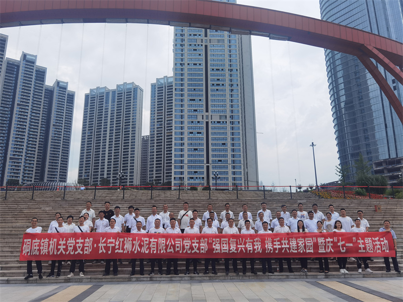 政企携手 党建共建——长宁汇赢携手硐底镇机关党支部开展“七一”党建活动