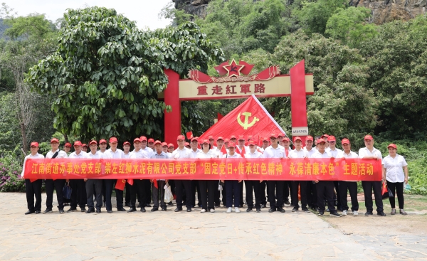 传承红色精神 永葆清廉本色 ——崇左汇赢党支部与江南街道办事处机关党支部联合开展主题党日活动