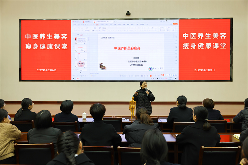 中医文化进汇赢 养身讲座暖人心 ——集团总部组织中医养生美容瘦身健康课堂